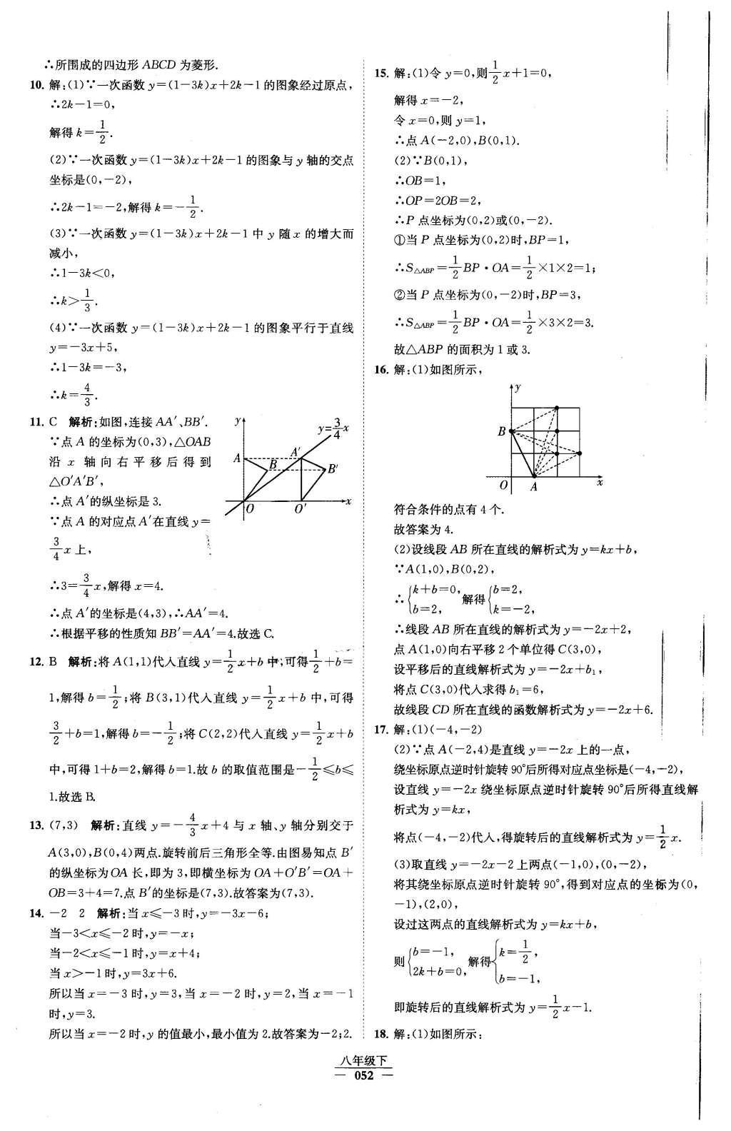 2016年经纶学典学霸八年级数学下册人教版 第十九章 一次函数第23页