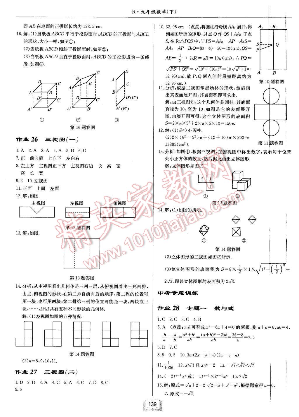 2016年啟東中學(xué)作業(yè)本九年級(jí)數(shù)學(xué)下冊(cè)人教版 第15頁(yè)