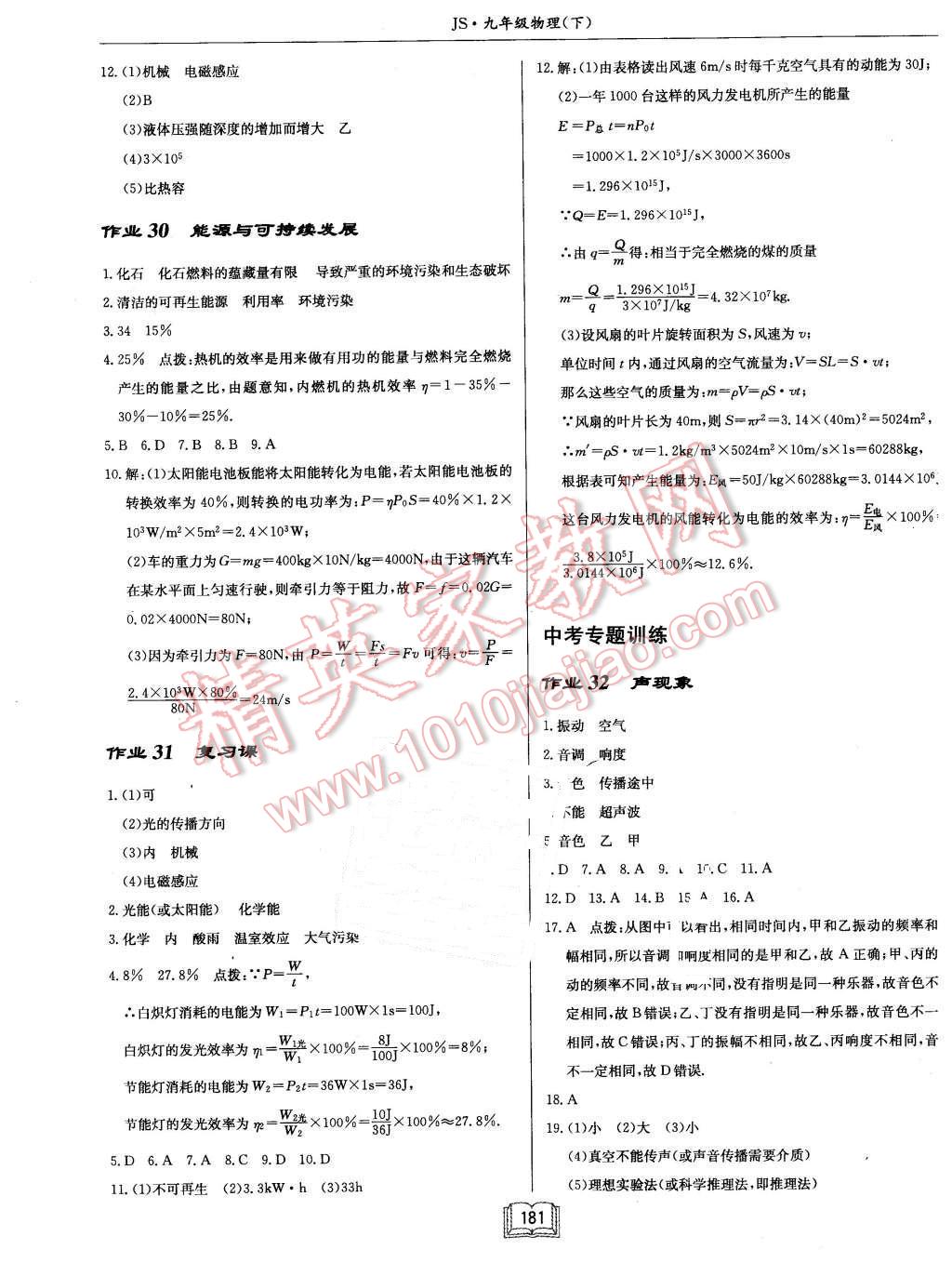 2016年啟東中學(xué)作業(yè)本九年級物理下冊江蘇版 第13頁