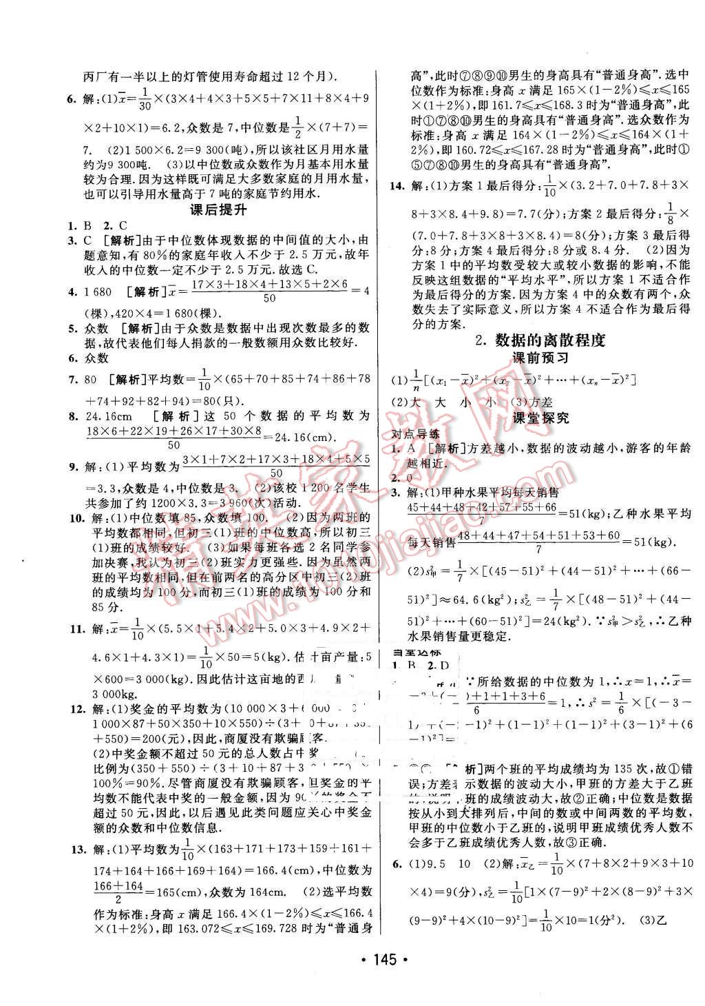 2016年同行學(xué)案八年級(jí)數(shù)學(xué)下冊(cè)滬科版 第25頁