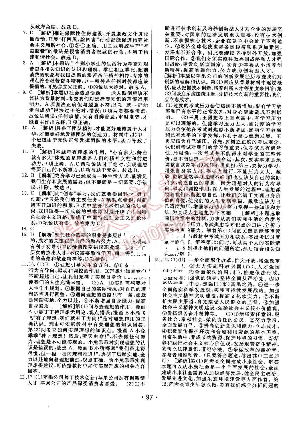 2016年同行學(xué)案九年級思想品德下冊人教版 第21頁