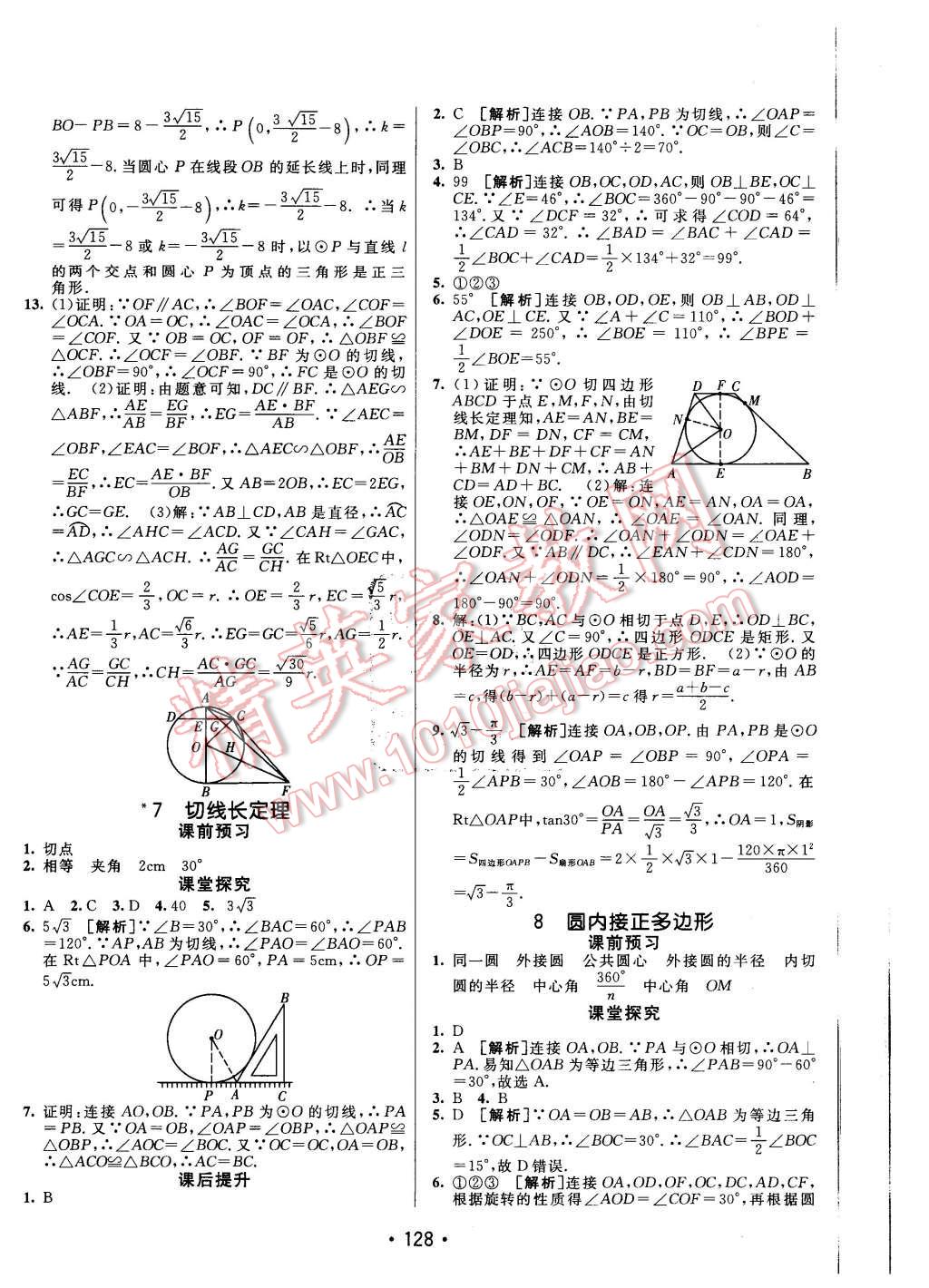 2016年同行學(xué)案九年級(jí)數(shù)學(xué)下冊(cè)北師大版 第24頁(yè)