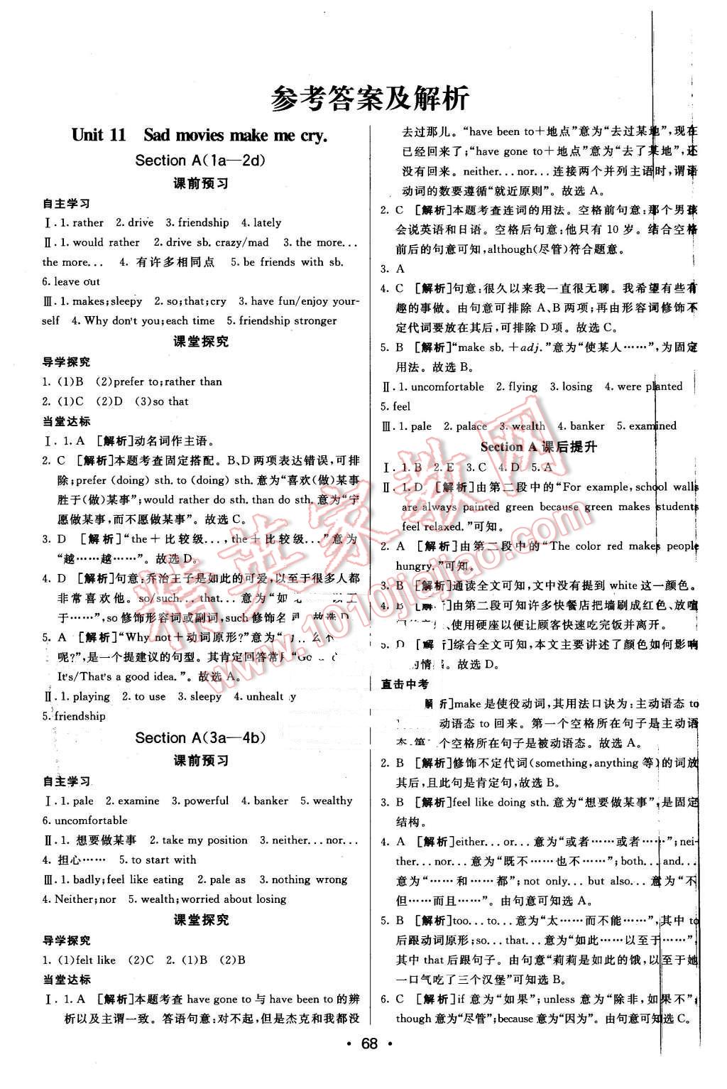 2016年同行学案九年级英语下册人教版 第1页