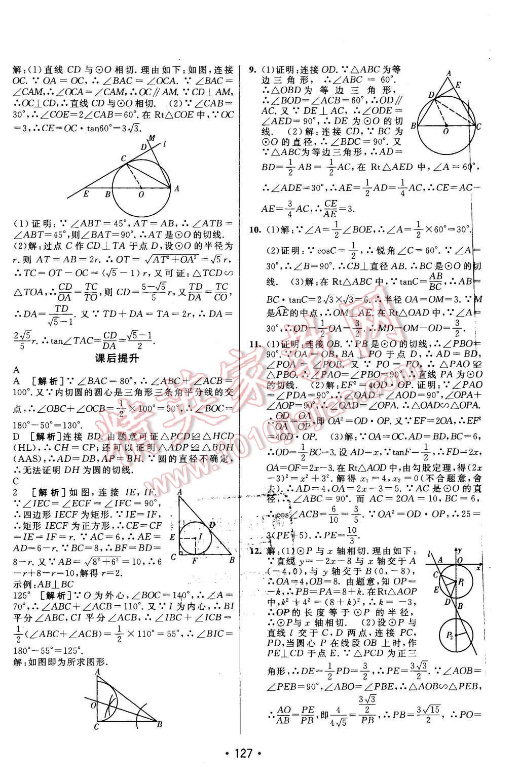 2016年同行學(xué)案九年級(jí)數(shù)學(xué)下冊(cè)北師大版 第23頁(yè)