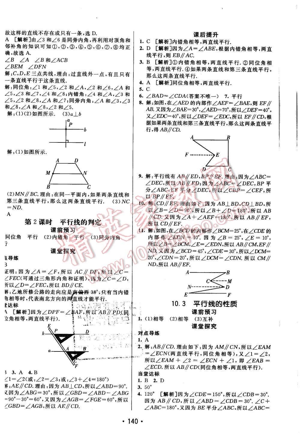 2016年同行學(xué)案七年級數(shù)學(xué)下冊滬科版 第20頁