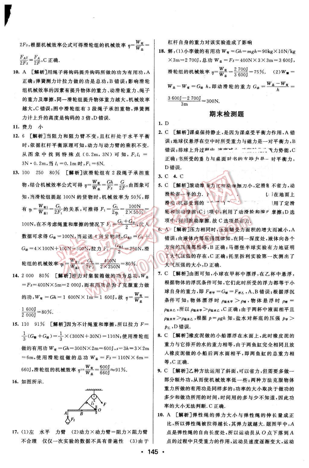 2016年同行學(xué)案八年級物理下冊人教版 第33頁