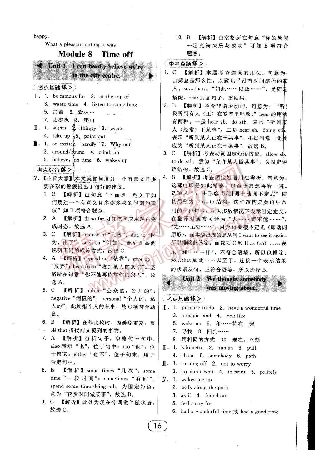 2016年北大綠卡八年級英語下冊外研版 第16頁