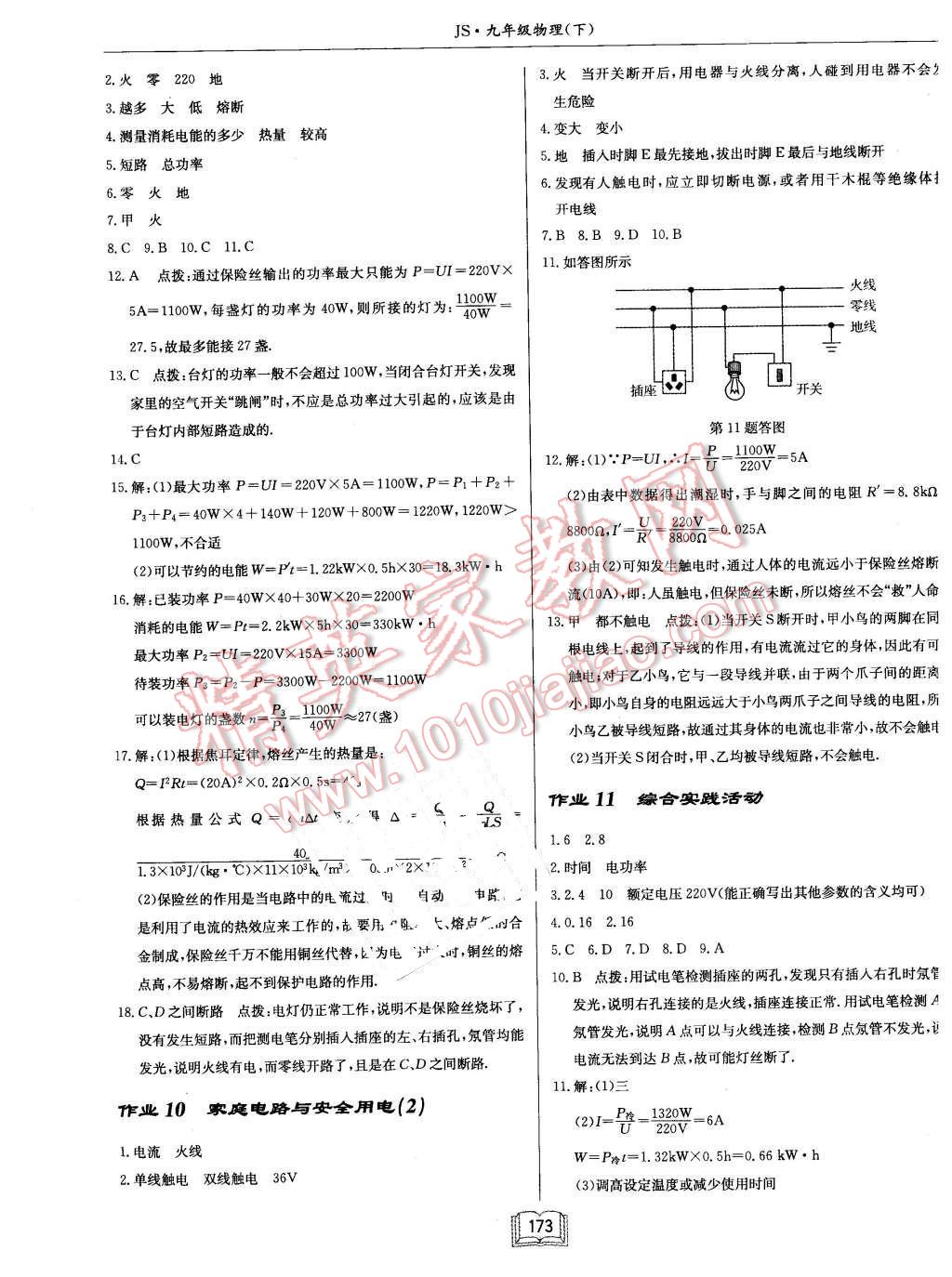 2016年启东中学作业本九年级物理下册江苏版 第5页