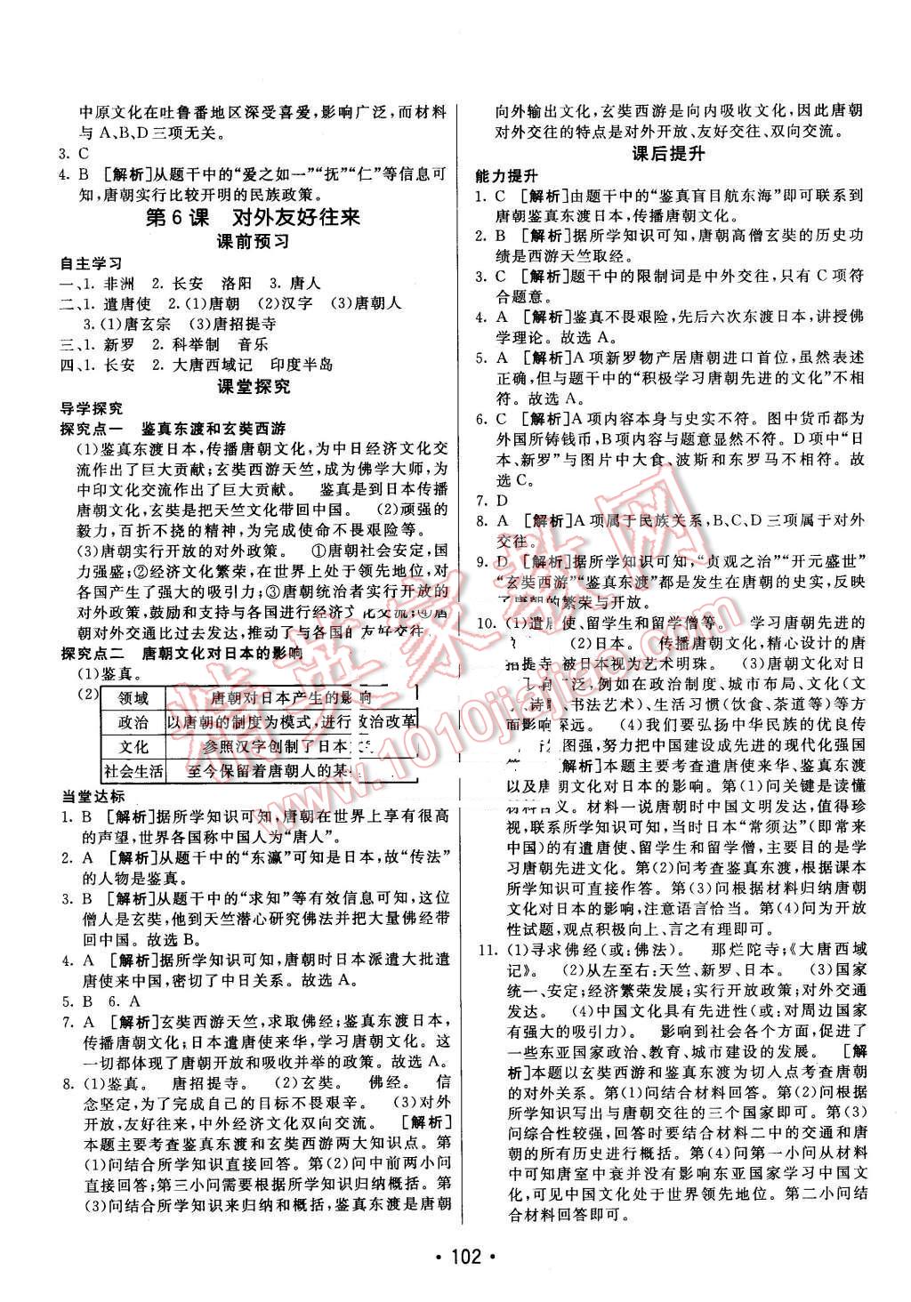 2016年同行學案七年級歷史下冊人教版 第6頁