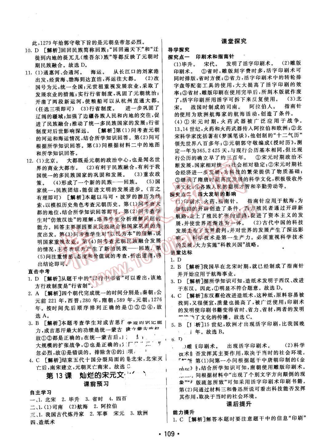 2016年同行学案七年级历史下册人教版 第13页