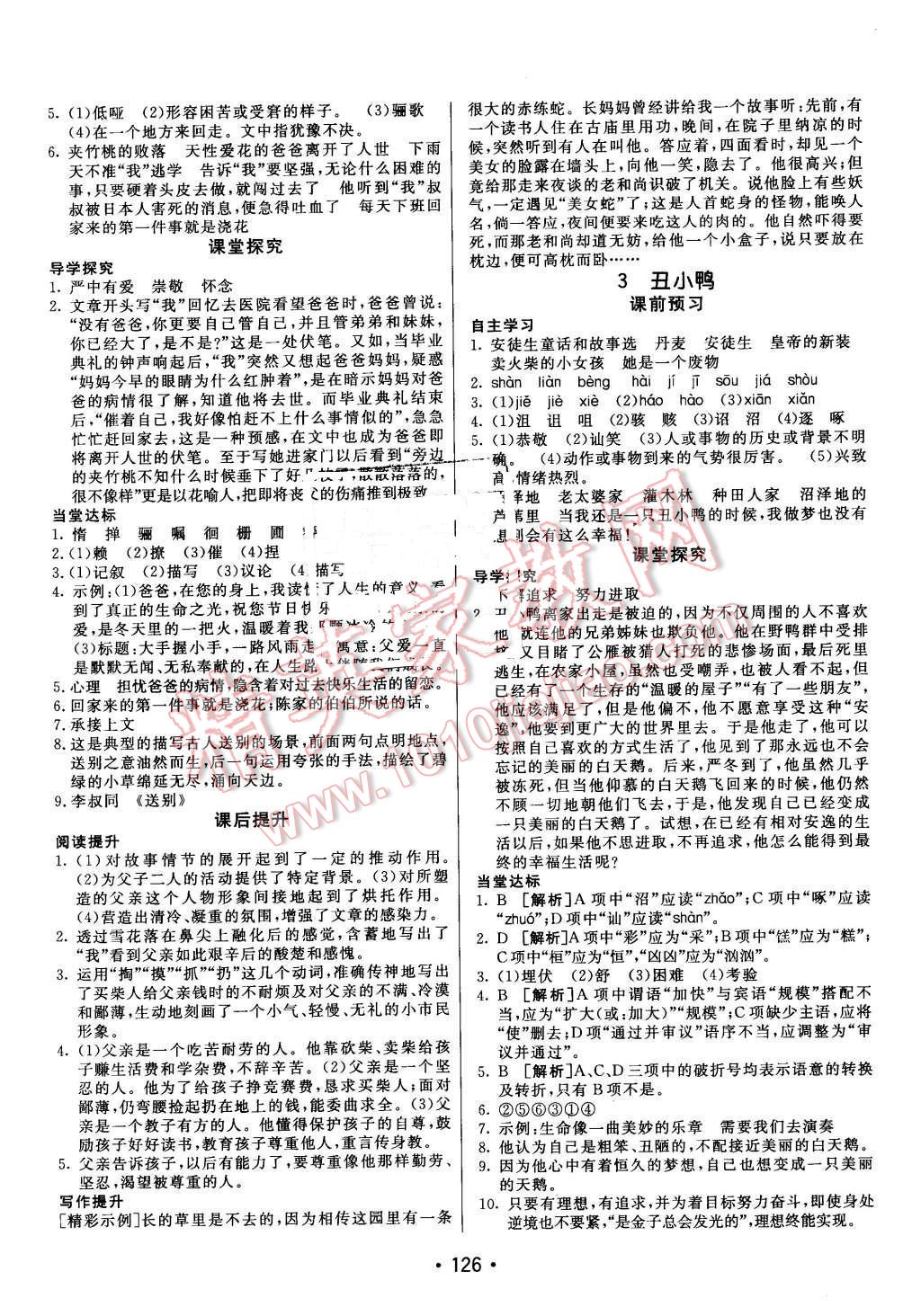 2016年同行学案七年级语文下册人教版 第2页