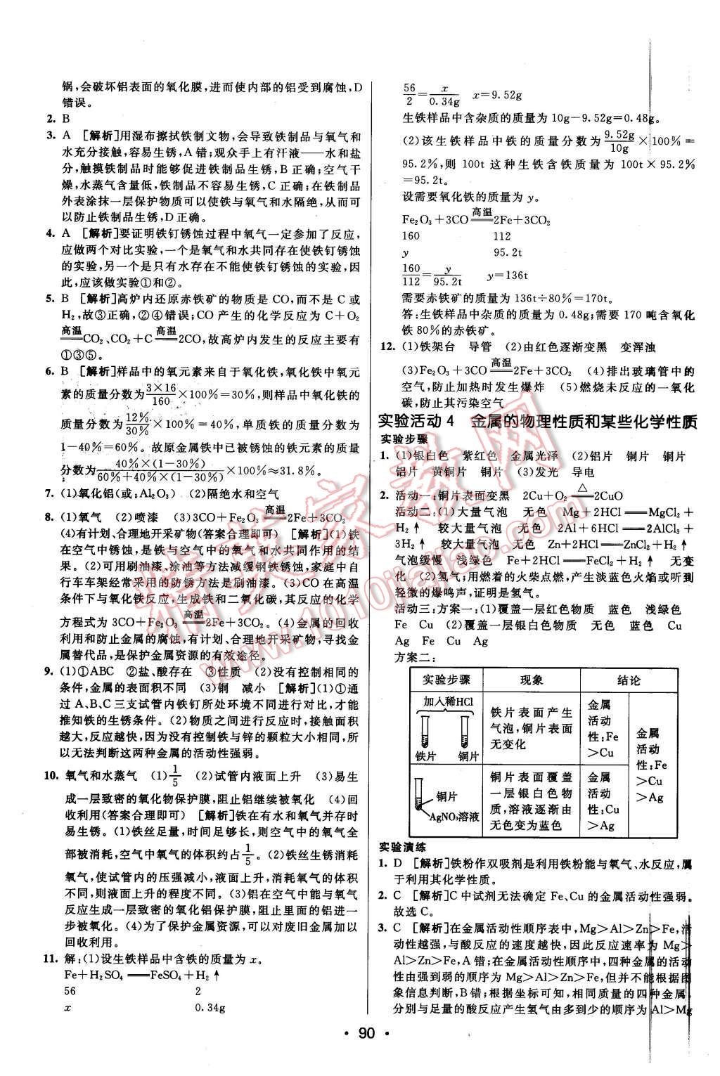 2016年同行學案九年級化學下冊人教版 第4頁