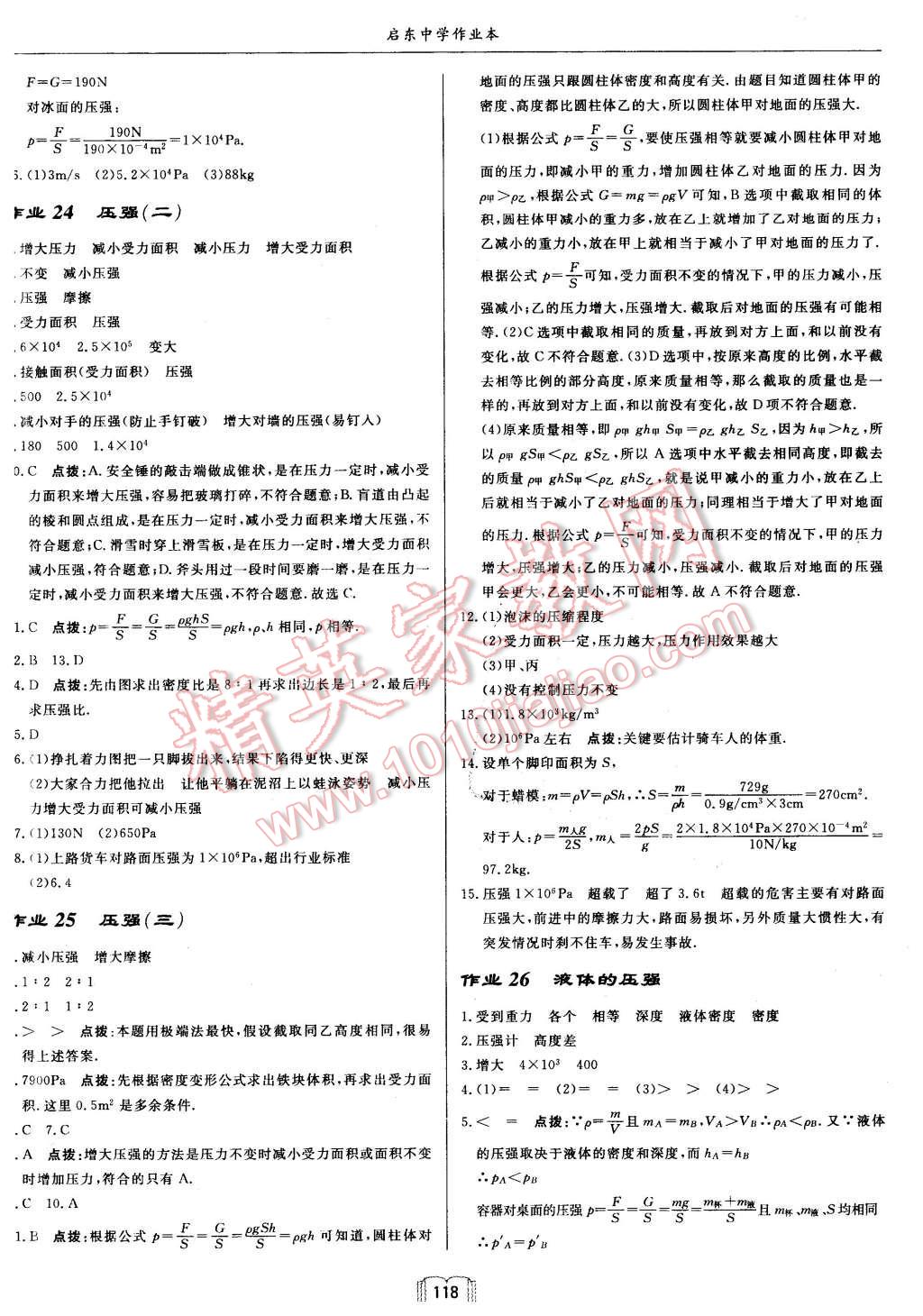 2016年啟東中學(xué)作業(yè)本八年級(jí)物理下冊(cè)江蘇版 第10頁(yè)