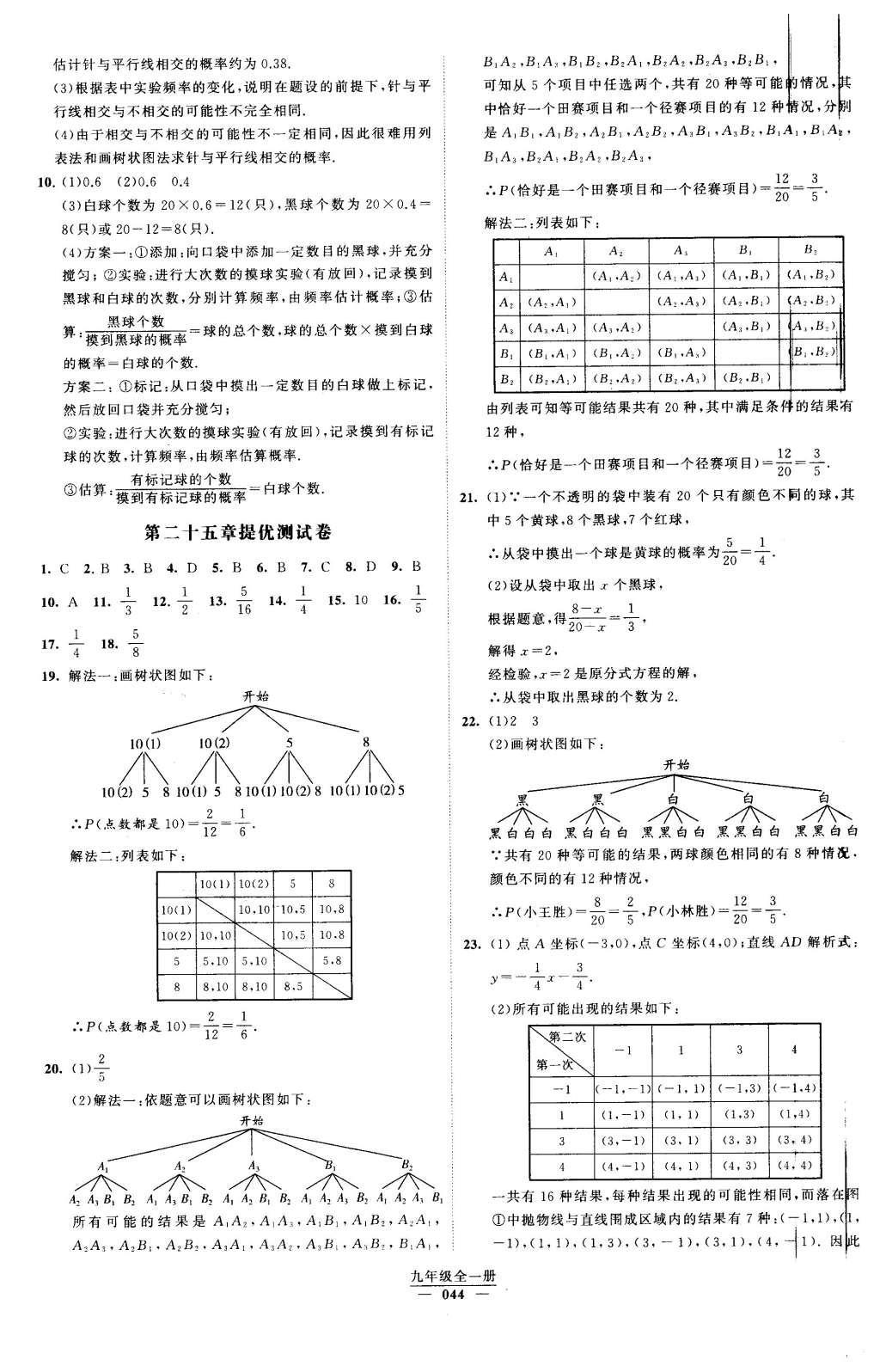 2016年經(jīng)綸學(xué)典學(xué)霸九年級(jí)數(shù)學(xué)下冊(cè)人教版 第二十五章 概率初步第46頁