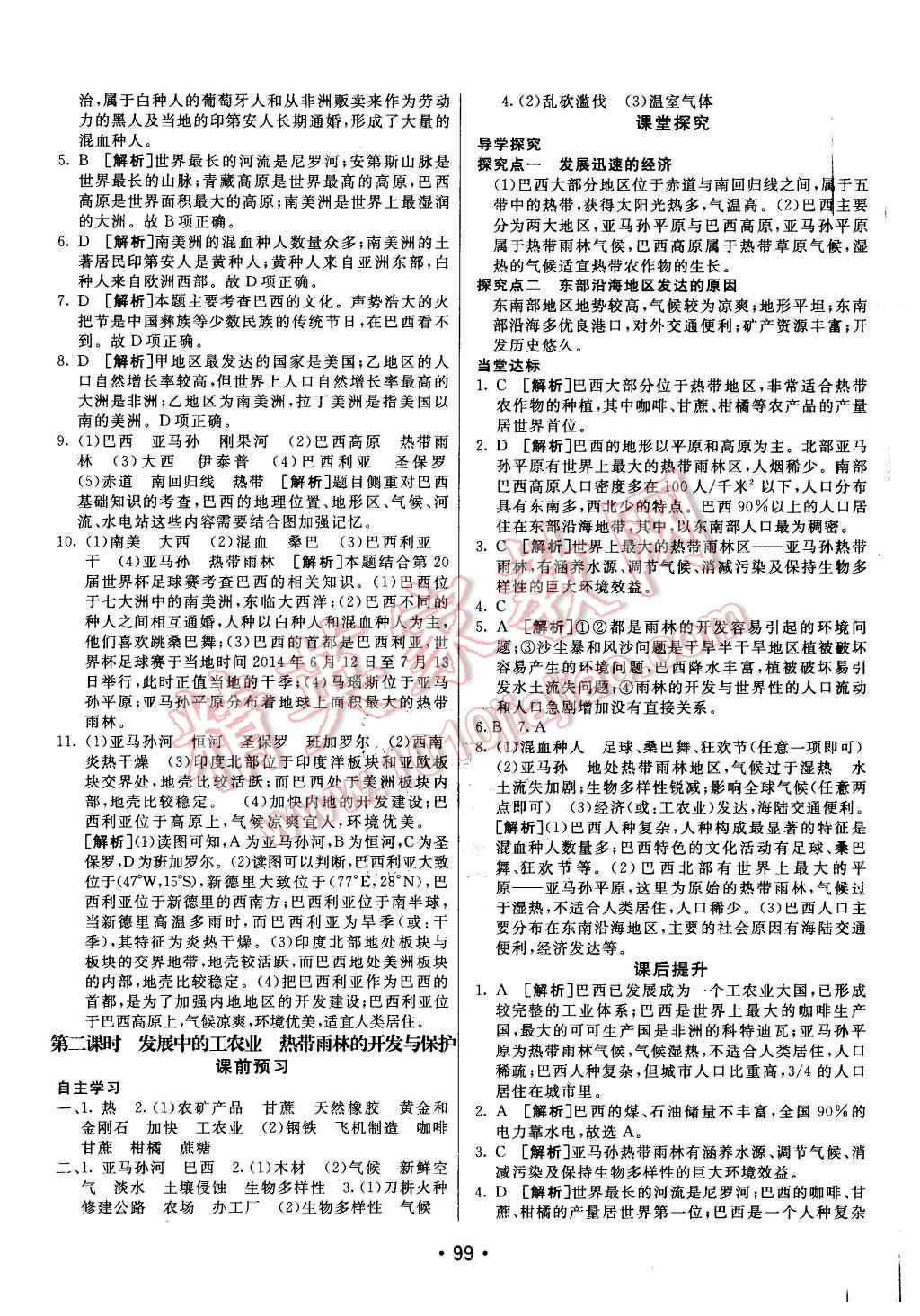 2016年同行學案七年級地理下冊人教版 第15頁