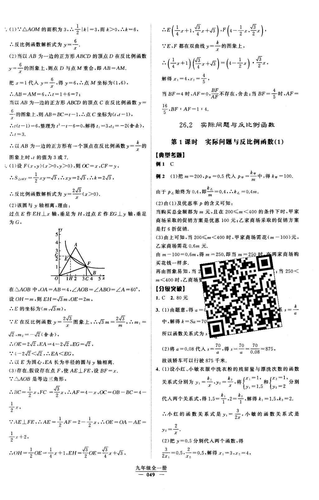 2016年經(jīng)綸學(xué)典學(xué)霸九年級(jí)數(shù)學(xué)下冊(cè)人教版 第二十六章 反比例函數(shù)第39頁(yè)