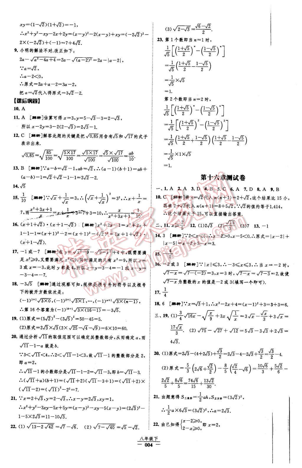 2016年經(jīng)綸學(xué)典新課時作業(yè)八年級數(shù)學(xué)下冊人教版 第4頁