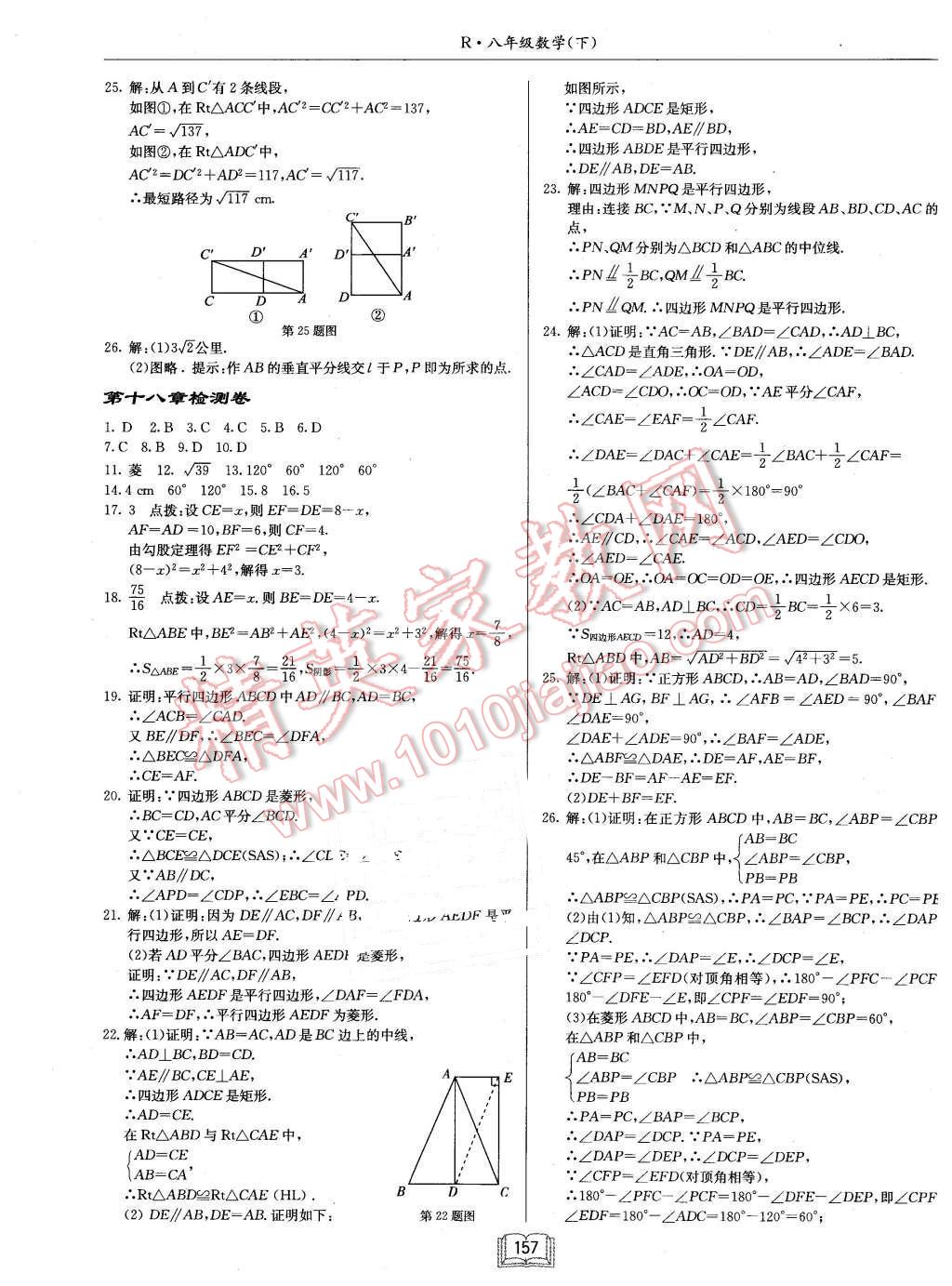 2016年啟東中學作業(yè)本八年級數(shù)學下冊人教版 第21頁