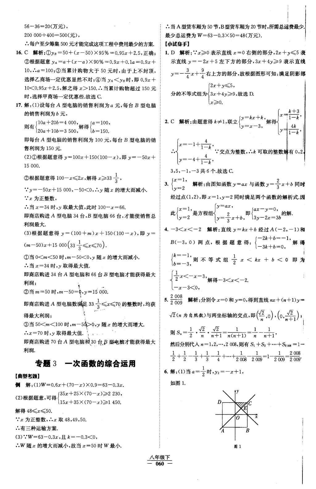 2016年经纶学典学霸八年级数学下册人教版 第十九章 一次函数第31页