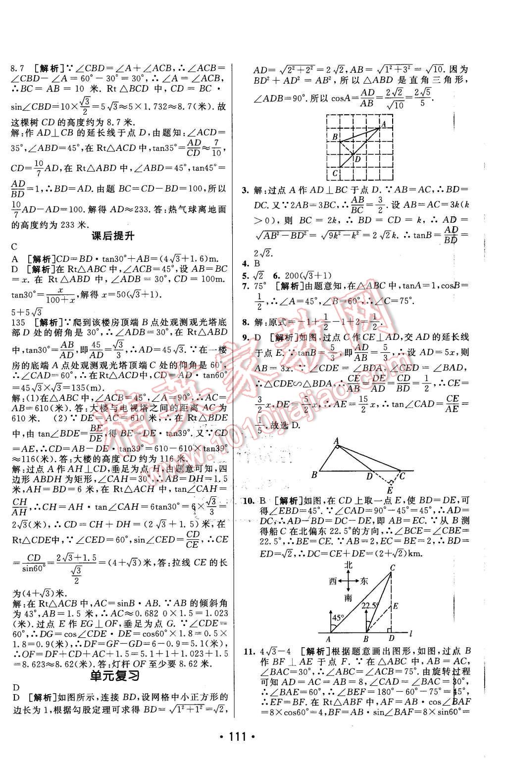 2016年同行学案九年级数学下册北师大版 第7页