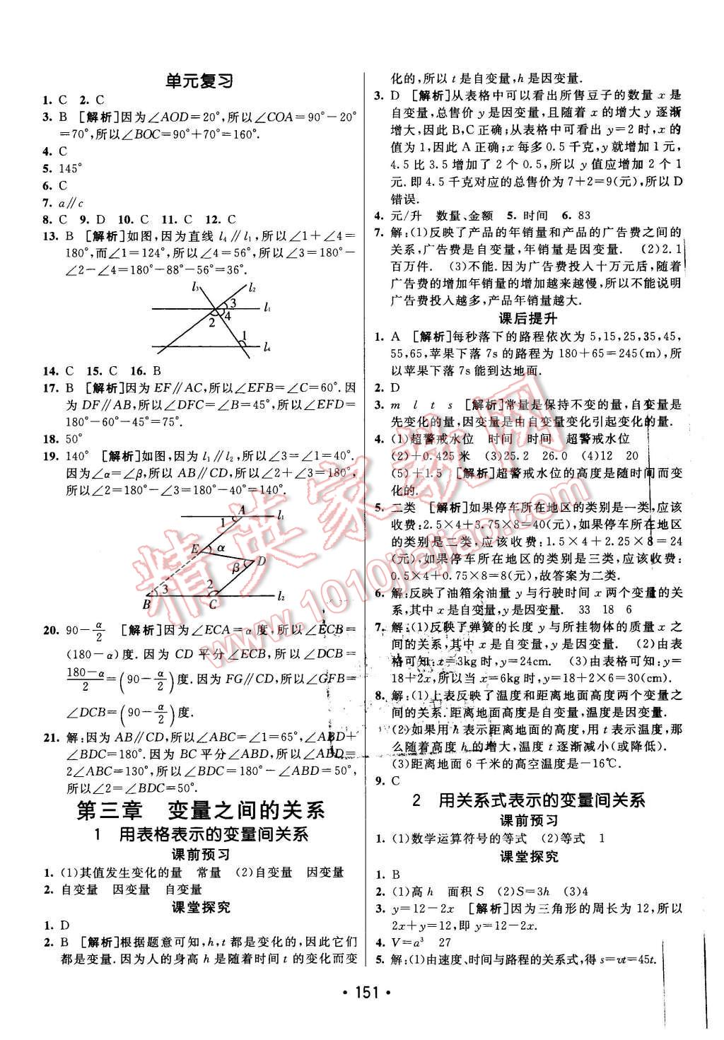 2016年同行学案七年级数学下册北师大版 第11页