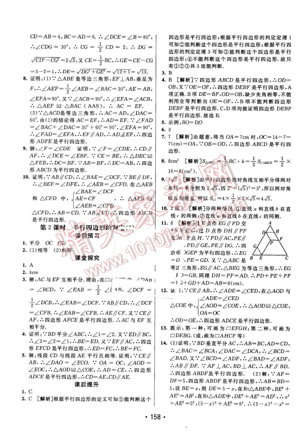 2016年同行學(xué)案八年級數(shù)學(xué)下冊北師大版 第26頁