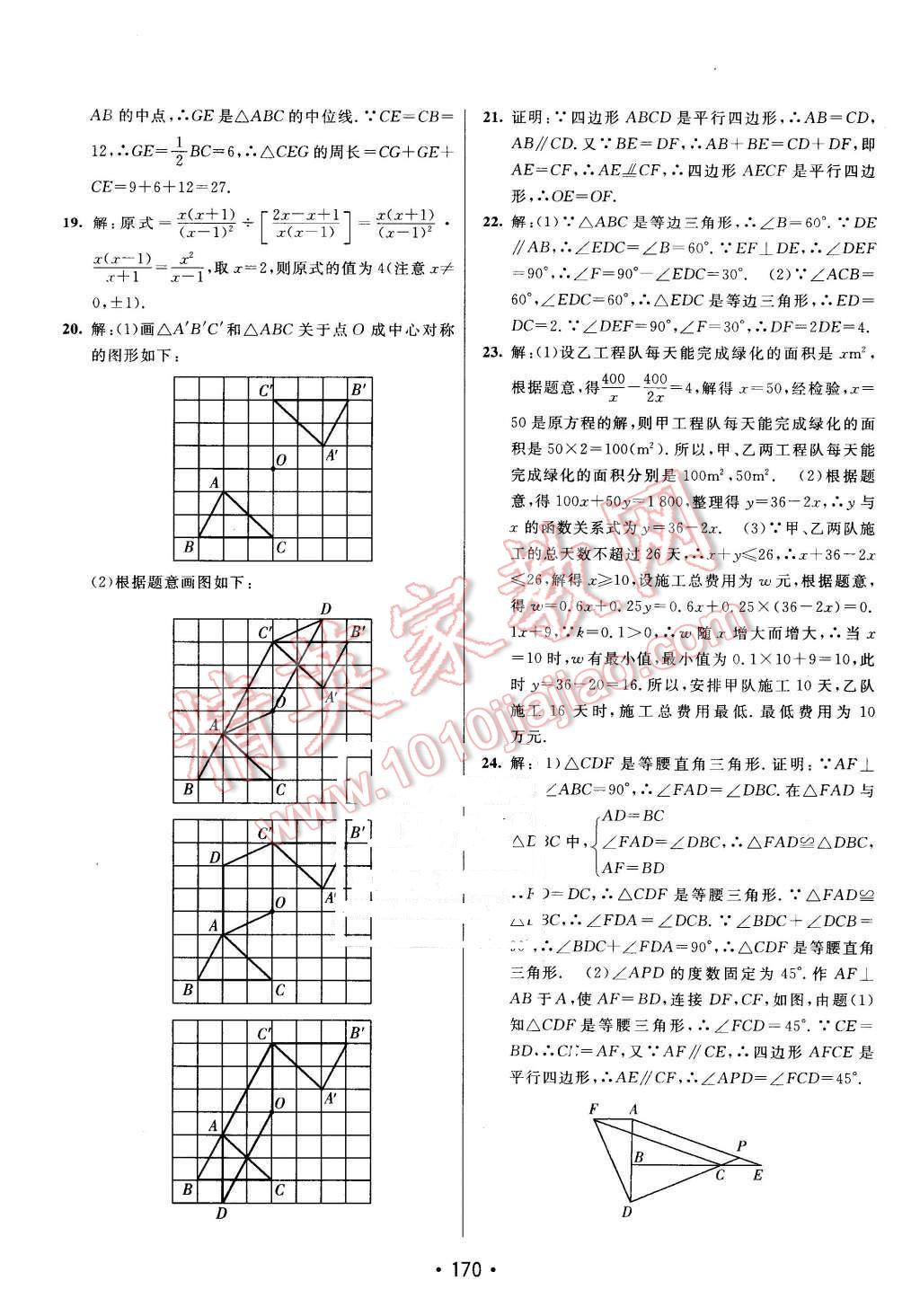 2016年同行學(xué)案八年級數(shù)學(xué)下冊北師大版 第38頁