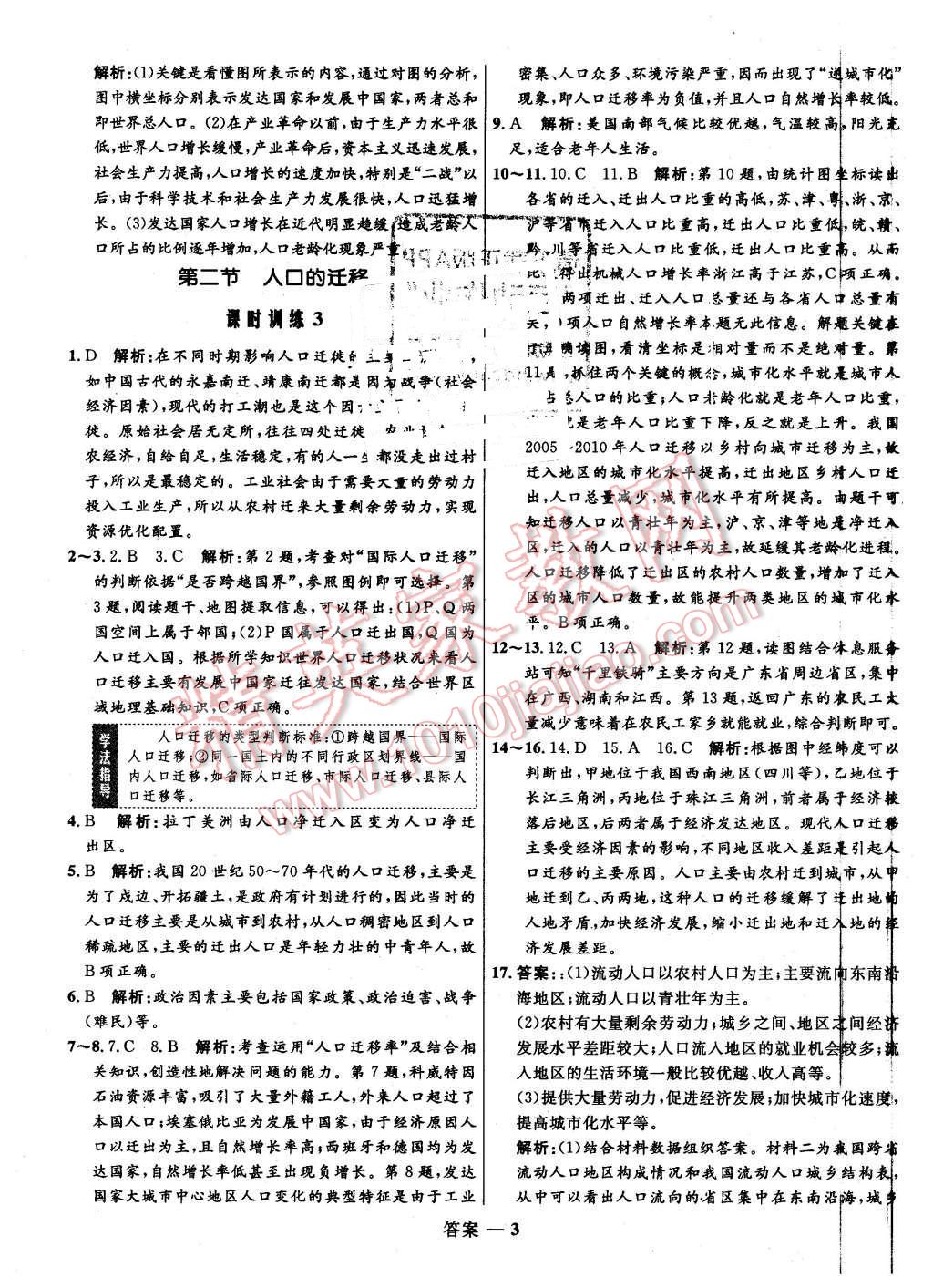 2015年高中同步測(cè)控優(yōu)化設(shè)計(jì)地理必修2中圖版 第3頁(yè)