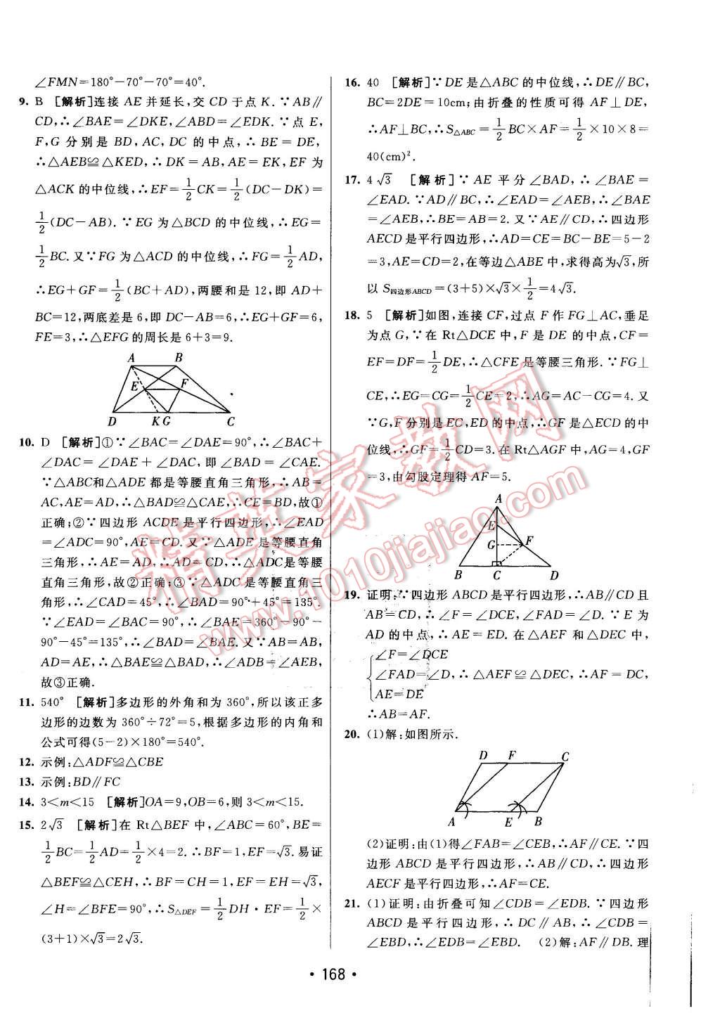 2016年同行學(xué)案八年級數(shù)學(xué)下冊北師大版 第36頁