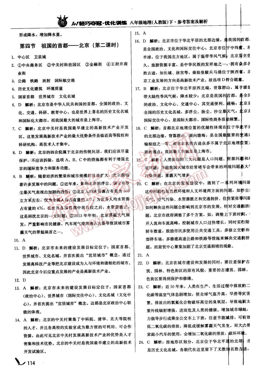 2016年1加1輕巧奪冠優(yōu)化訓練八年級地理下冊人教版銀版 第11頁