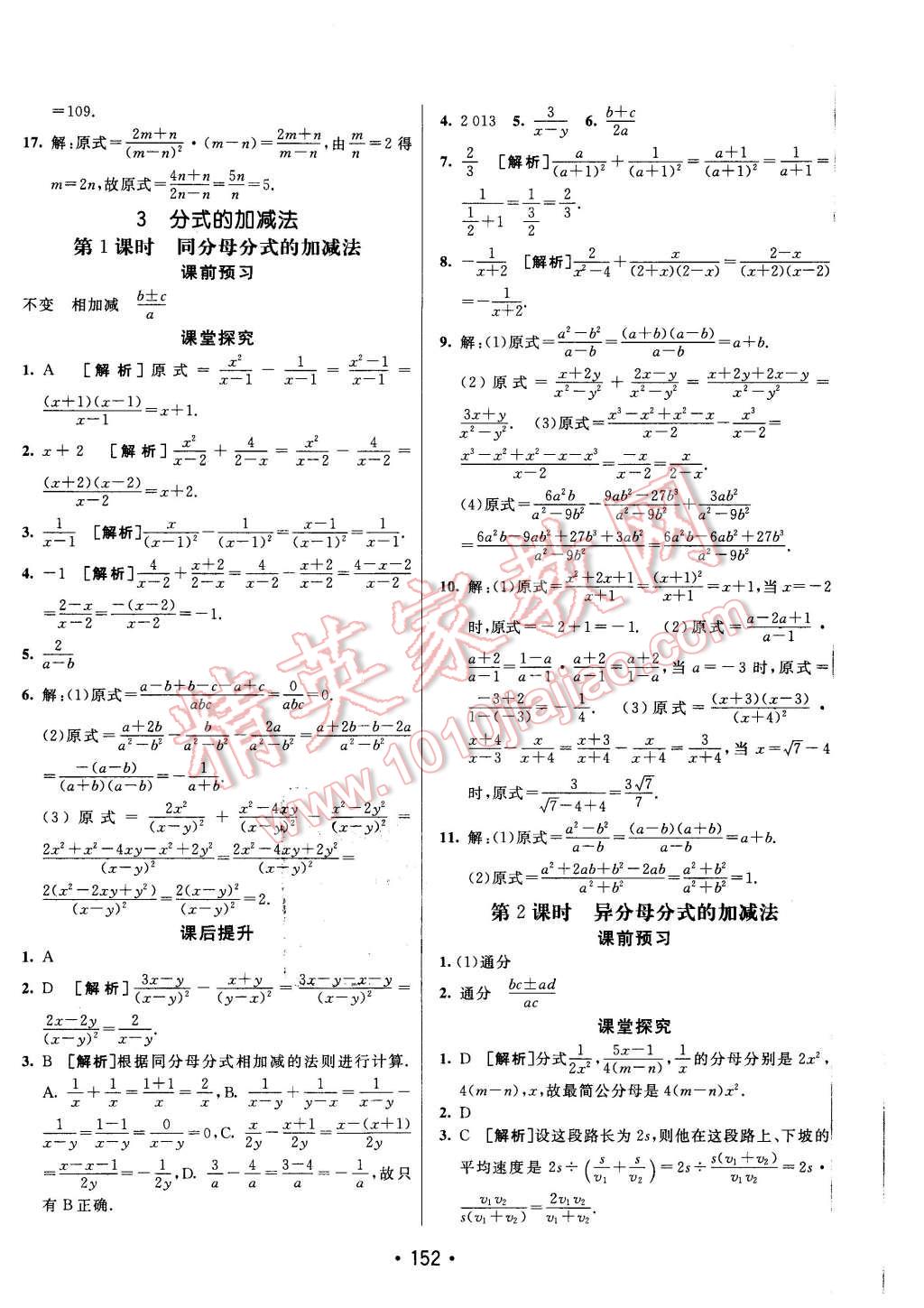 2016年同行學(xué)案八年級數(shù)學(xué)下冊北師大版 第20頁