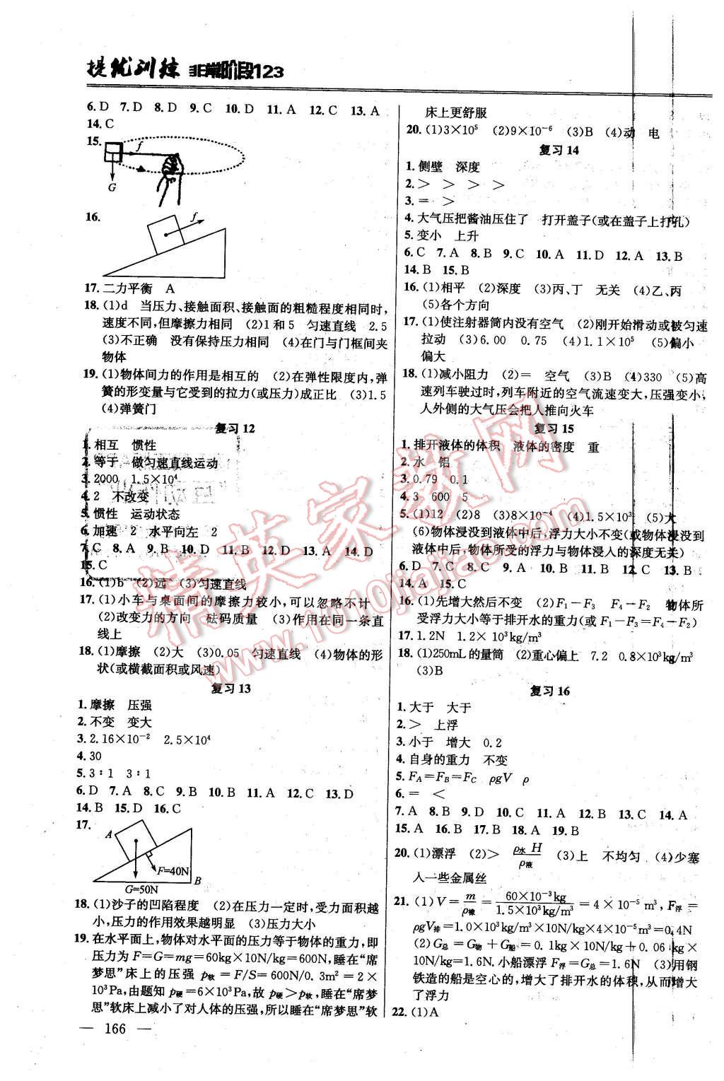 2016年提優(yōu)訓(xùn)練非常階段123九年級物理下冊江蘇版 第6頁