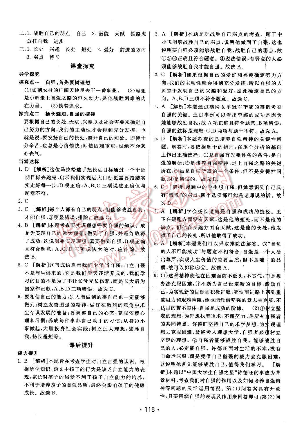 2016年同行學案七年級思想品德下冊人教版 第15頁