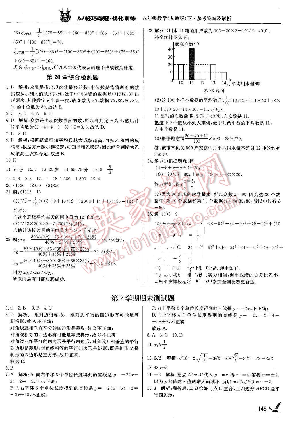 2016年1加1輕巧奪冠優(yōu)化訓(xùn)練八年級(jí)數(shù)學(xué)下冊(cè)人教版銀版 第26頁