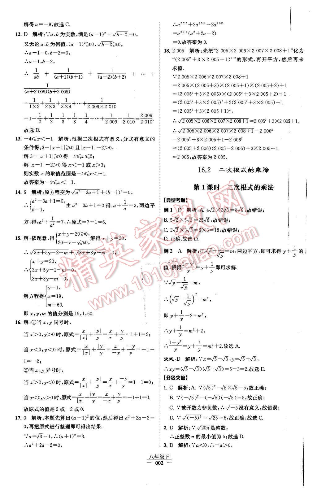 2016年经纶学典学霸八年级数学下册人教版 第2页