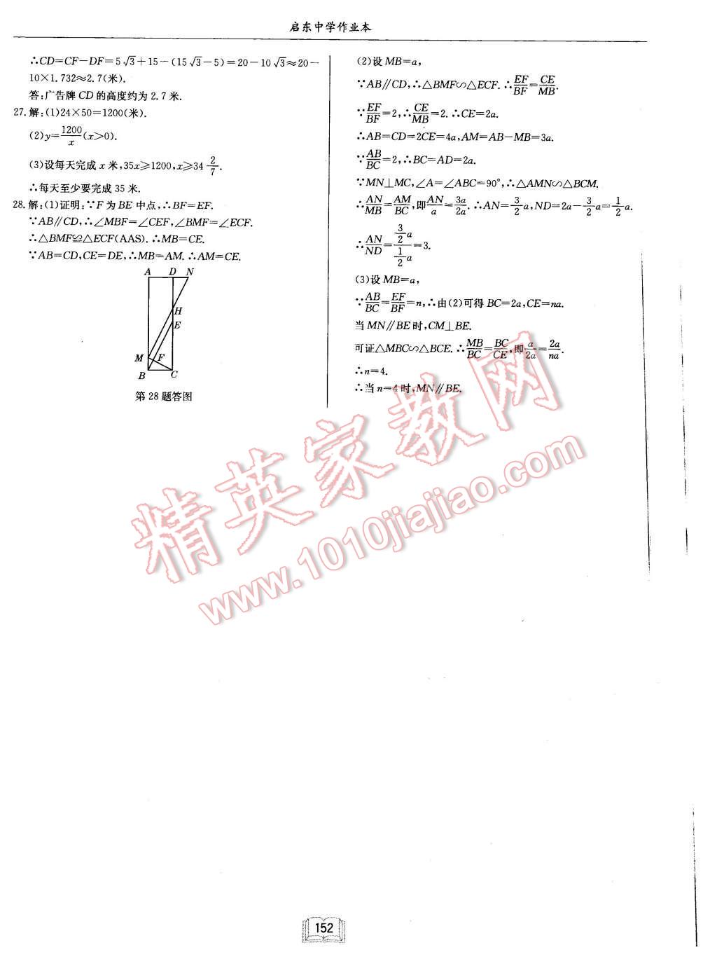 2016年啟東中學作業(yè)本九年級數(shù)學下冊人教版 第28頁