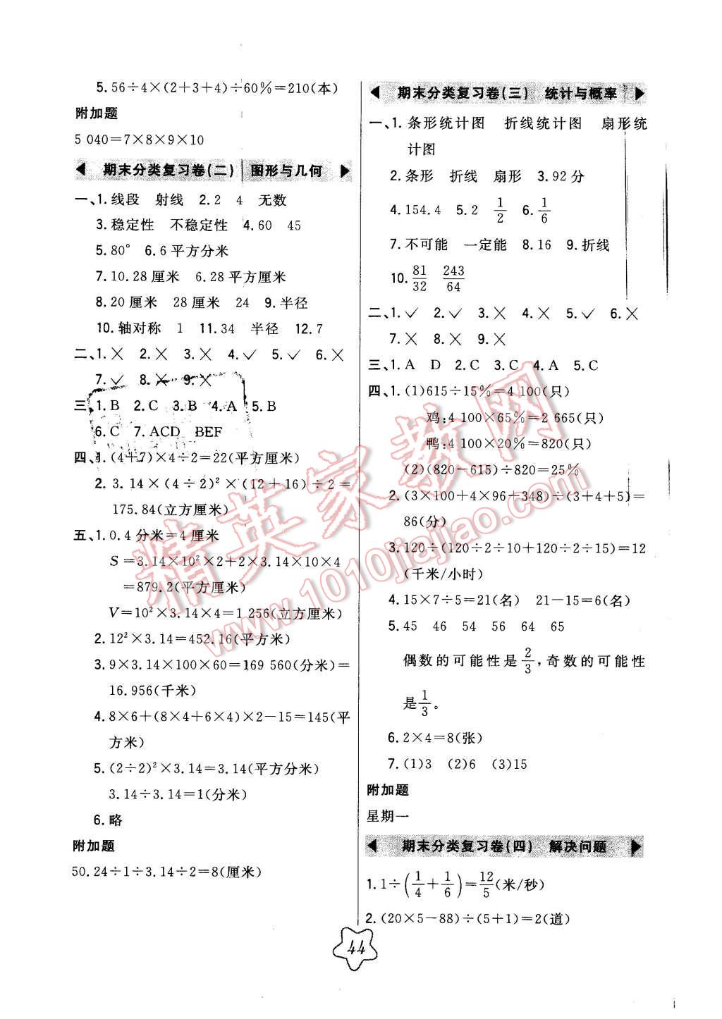 2016年北大綠卡六年級數(shù)學(xué)下冊人教版 第12頁