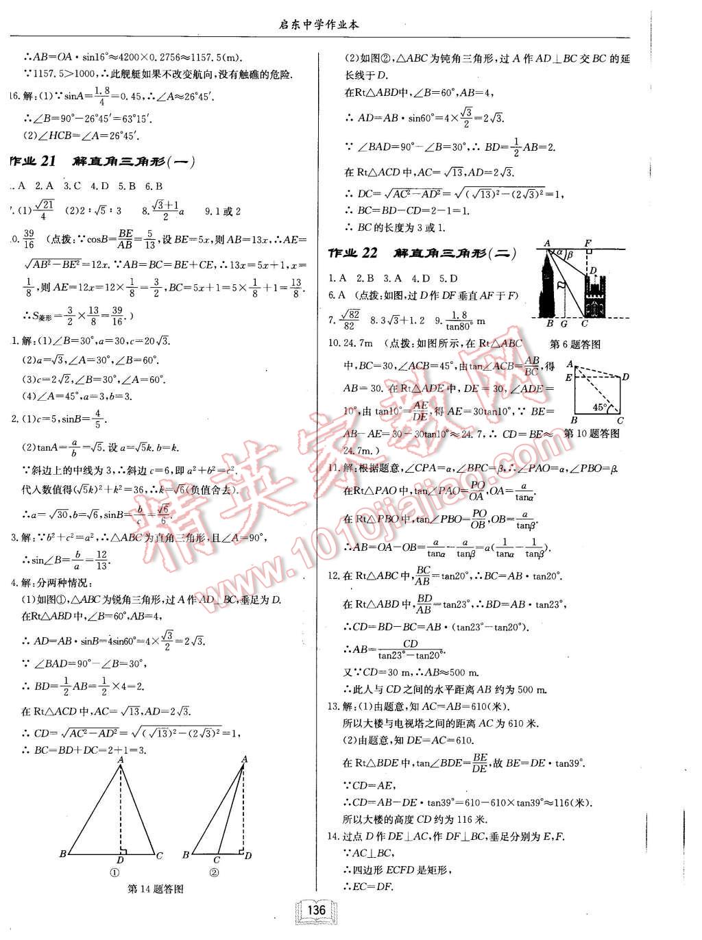 2016年启东中学作业本九年级数学下册人教版 第12页