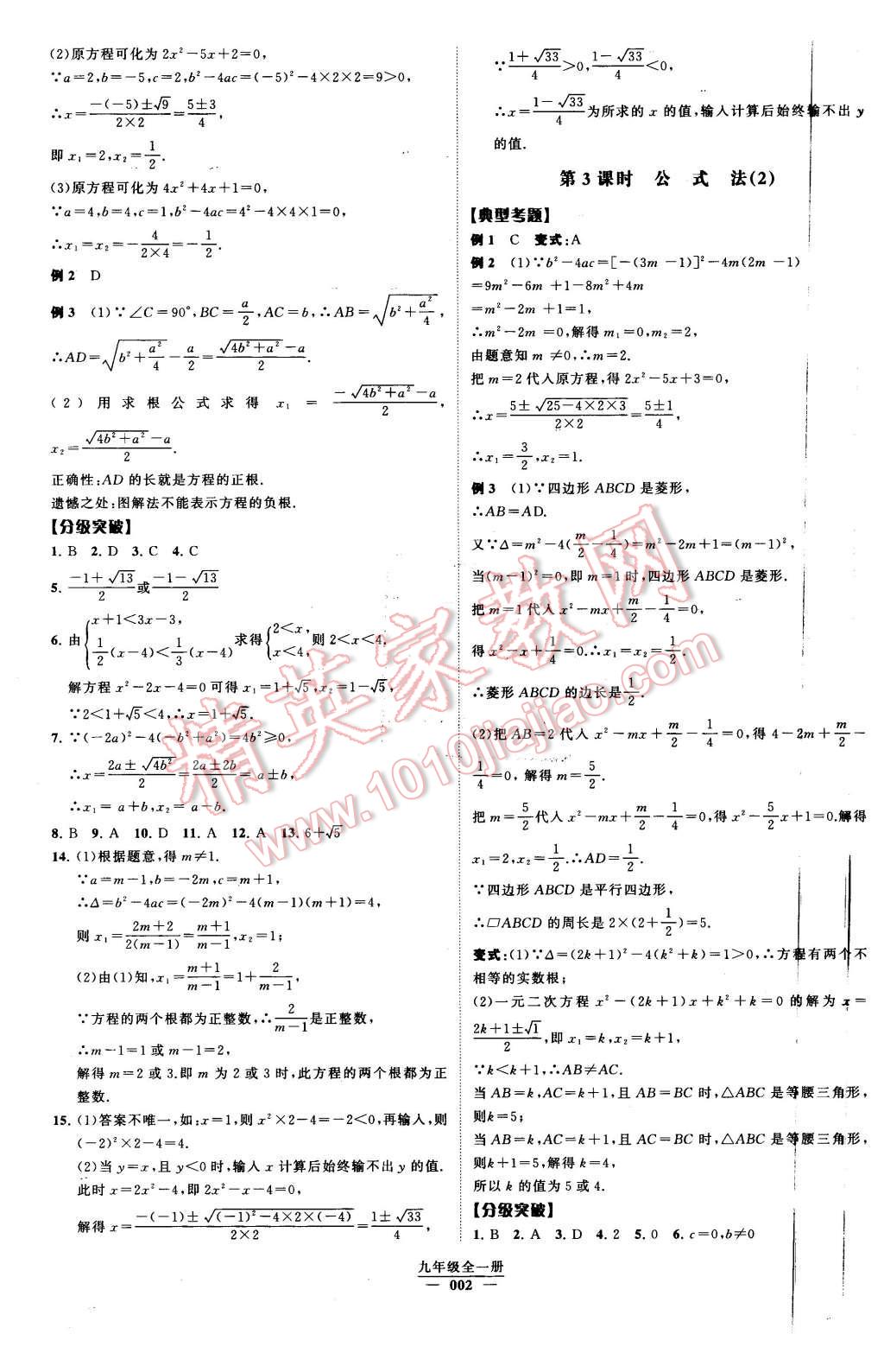 2016年經(jīng)綸學(xué)典學(xué)霸九年級(jí)數(shù)學(xué)下冊(cè)人教版 第2頁(yè)