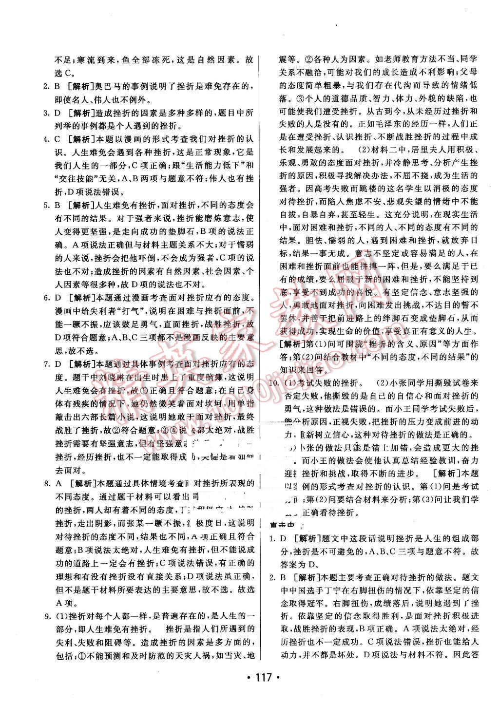 2016年同行學案七年級思想品德下冊人教版 第17頁