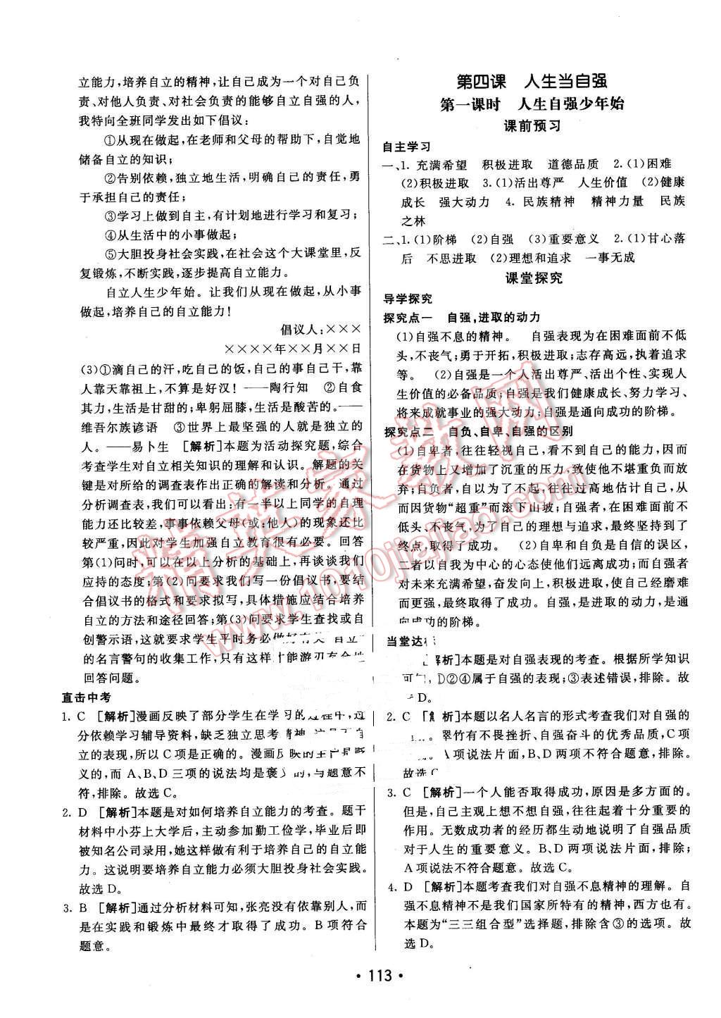 2016年同行學案七年級思想品德下冊人教版 第13頁