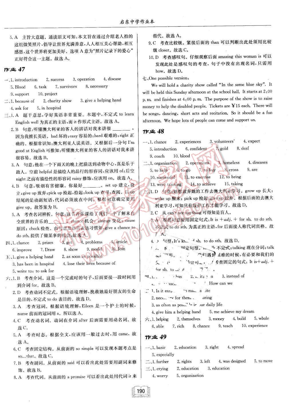 2016年启东中学作业本八年级英语下册译林版 第22页