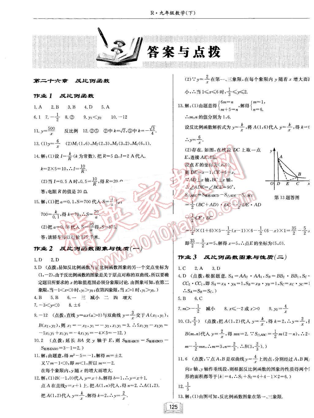 2016年啟東中學作業(yè)本九年級數學下冊人教版 第1頁