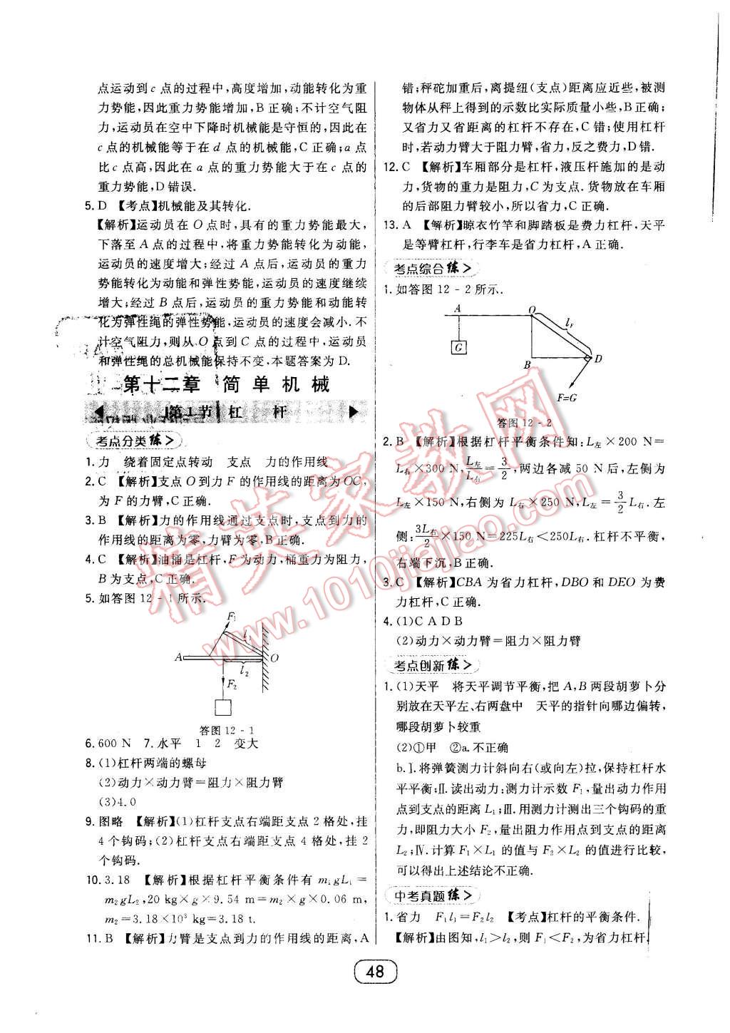 2016年北大綠卡課時同步講練八年級物理下冊人教版 第20頁