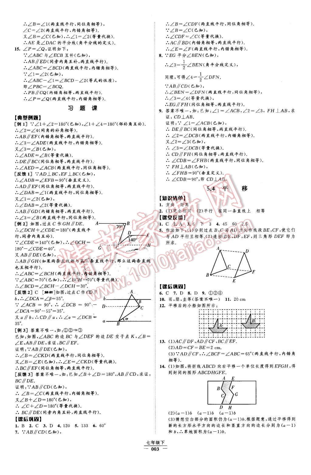 2016年經(jīng)綸學典新課時作業(yè)七年級數(shù)學下冊人教版 第3頁