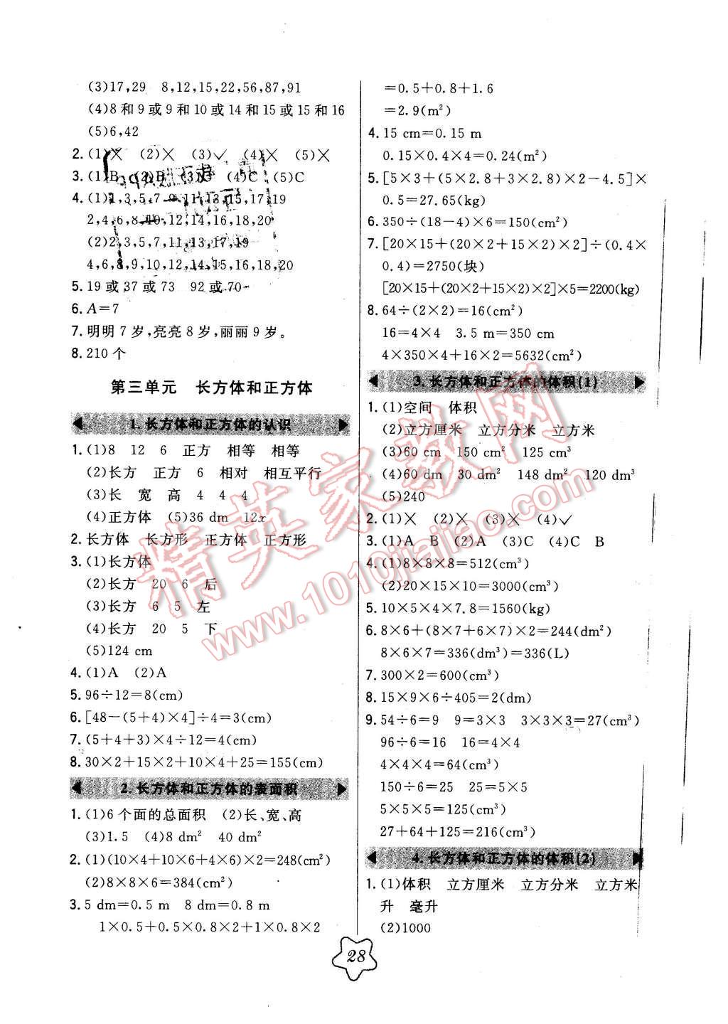 2016年北大綠卡五年級數(shù)學下冊人教版 第2頁