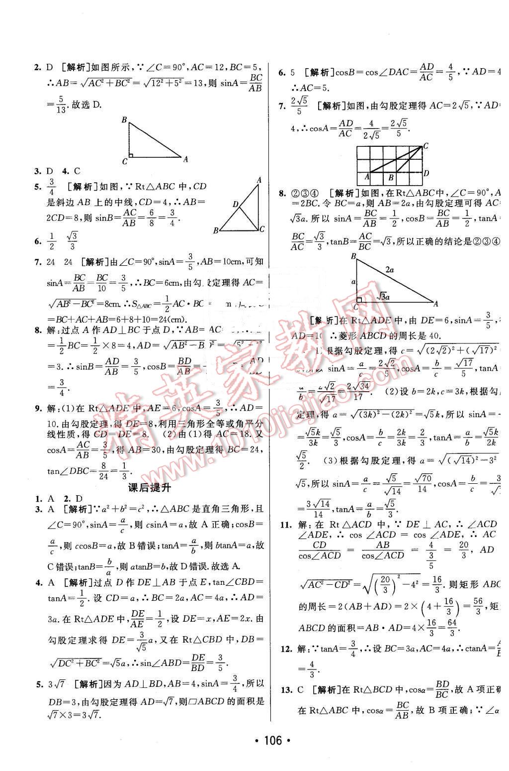 2016年同行學案九年級數(shù)學下冊北師大版 第2頁