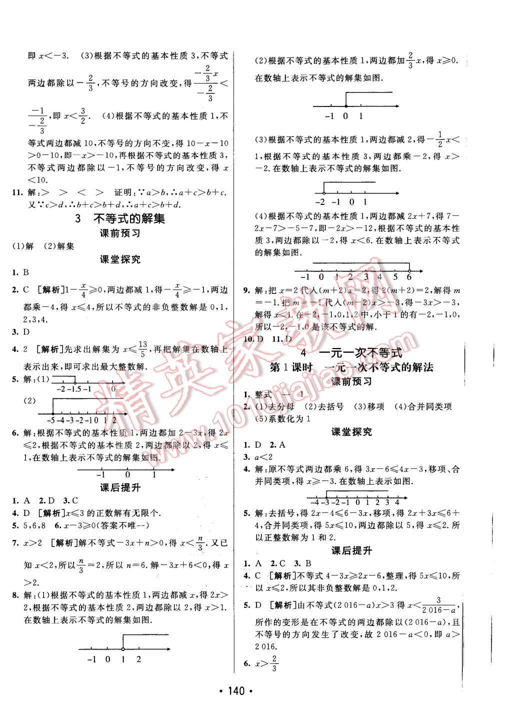 2016年同行學(xué)案八年級數(shù)學(xué)下冊北師大版 第8頁