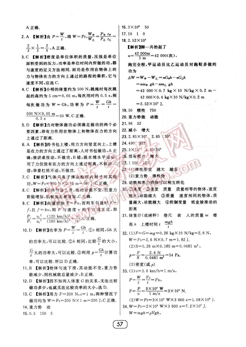 2016年北大綠卡課時(shí)同步講練八年級(jí)物理下冊人教版 第29頁