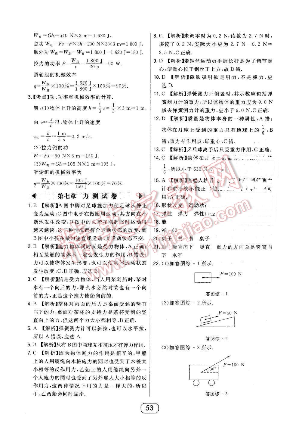 2016年北大綠卡課時(shí)同步講練八年級(jí)物理下冊(cè)人教版 第25頁